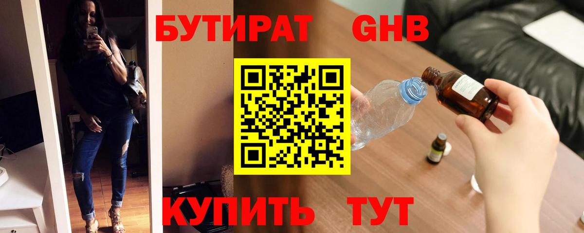 Бутират бутандиол  Вход с VPN  Лабытнанги 