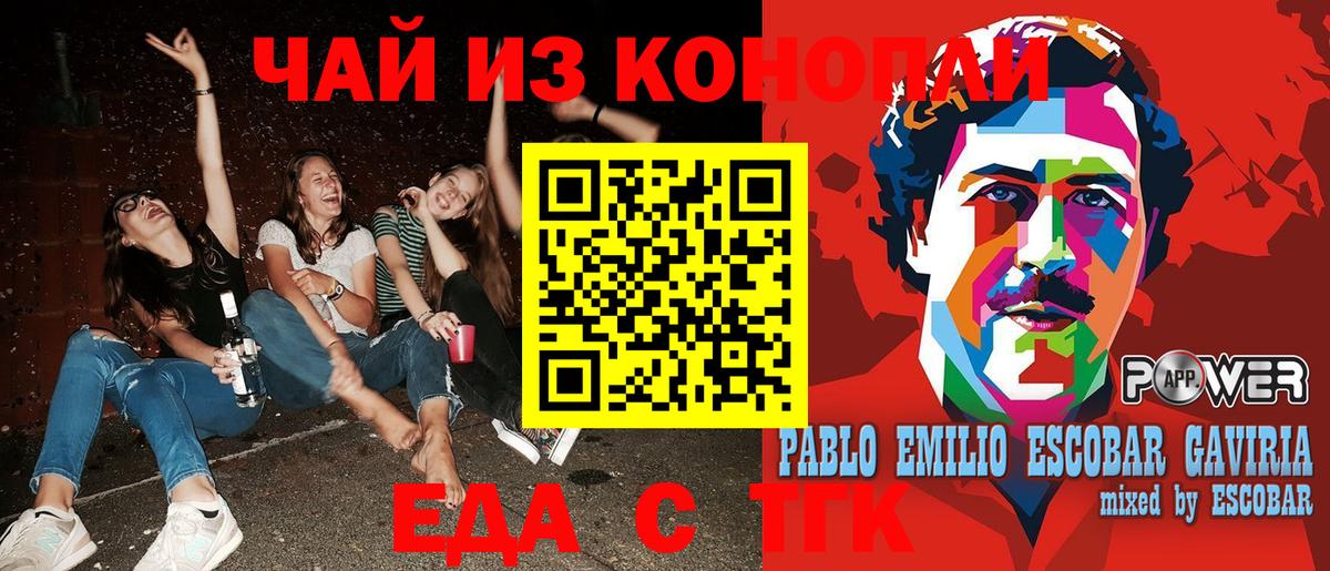 Еда ТГК марихуана  Вход с VPN  Лабытнанги 