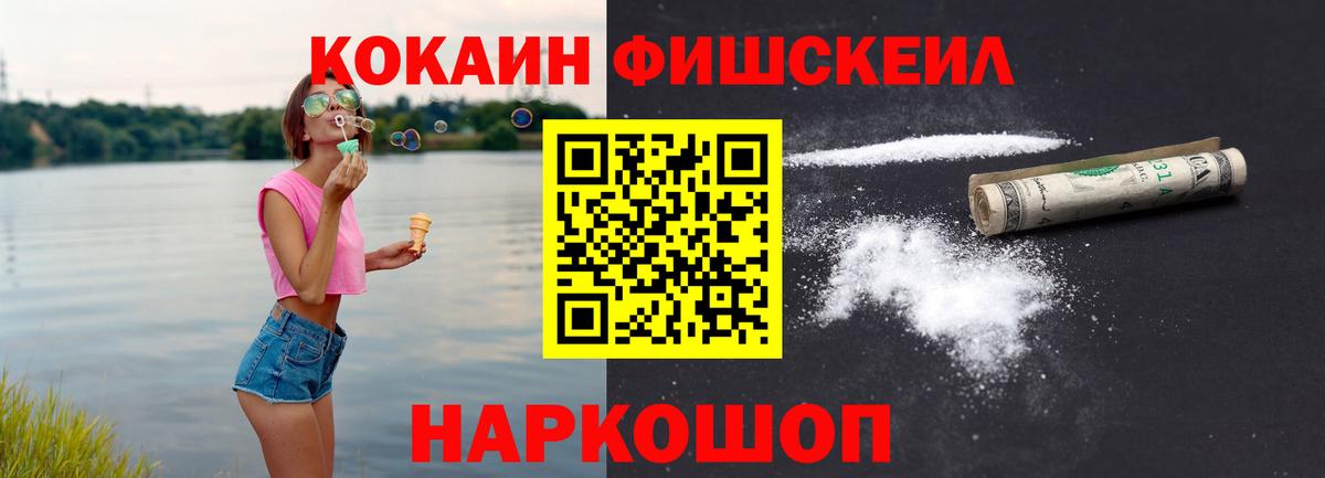 Лабытнанги  купить  сайты  Вход с VPN  COCAIN FishScale 