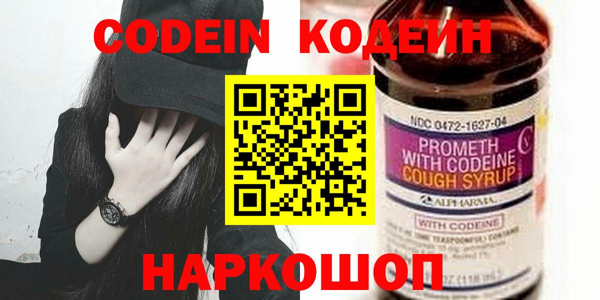 Лабытнанги  Кодеиновый сироп Lean Purple Drank  Вход с VPN  Codein Purple Drank 