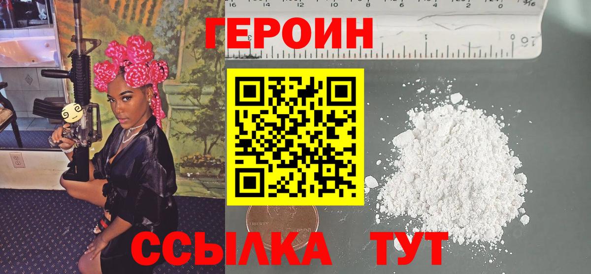 Героин Heroin Лабытнанги