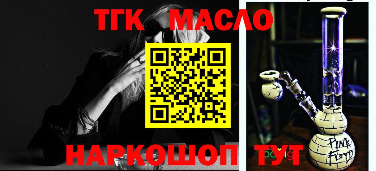 Лабытнанги  Дистиллят ТГК THC oil  Вход с VPN 